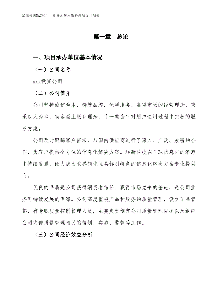 投资周转用铁料箱项目计划书方案.docx_第3页