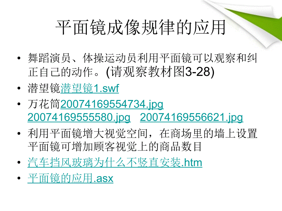 八年级物理上册-探究平面镜成像应用课件-粤教沪版_第2页