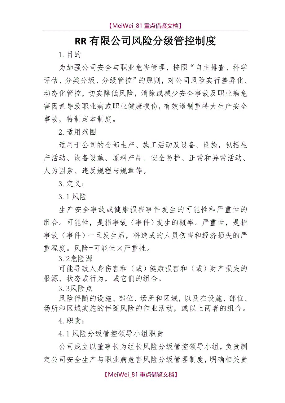 【7A文】公司风险分级管控制度_第1页