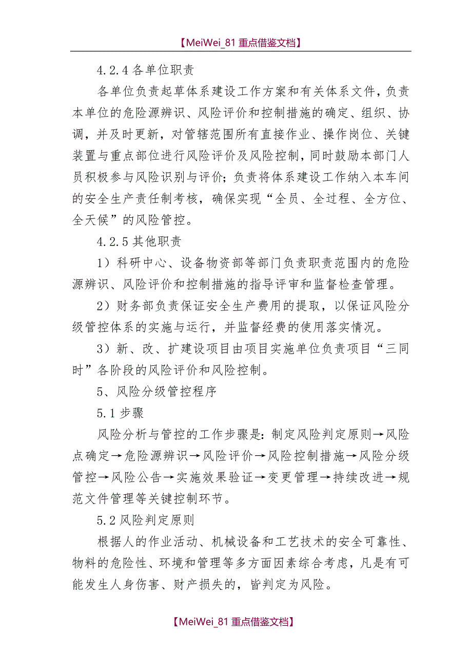 【7A文】公司风险分级管控制度_第3页