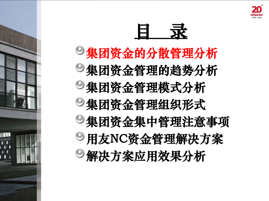 集团资金管理解决方案分析_第2页