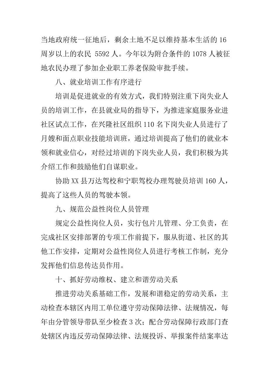 街道年度劳动保障事务工作总结.doc_第5页