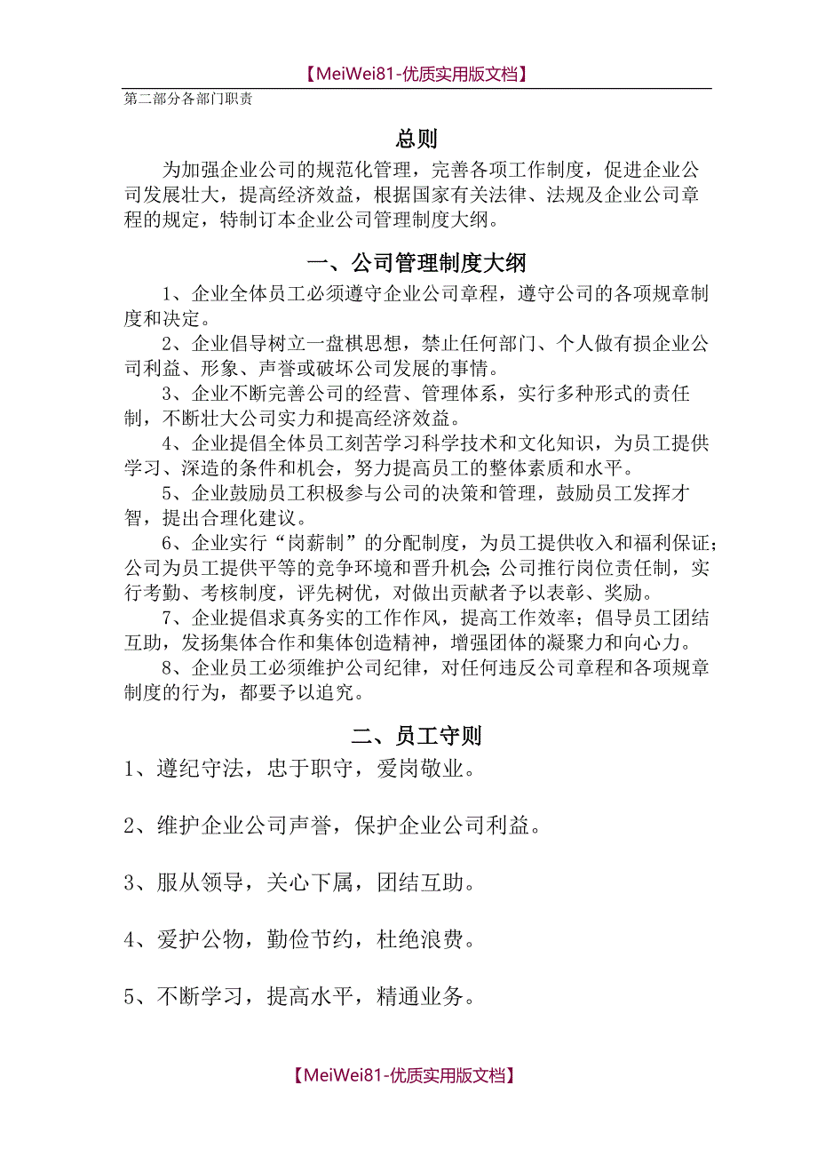 【7A版】2018公司管理制度大全_第2页