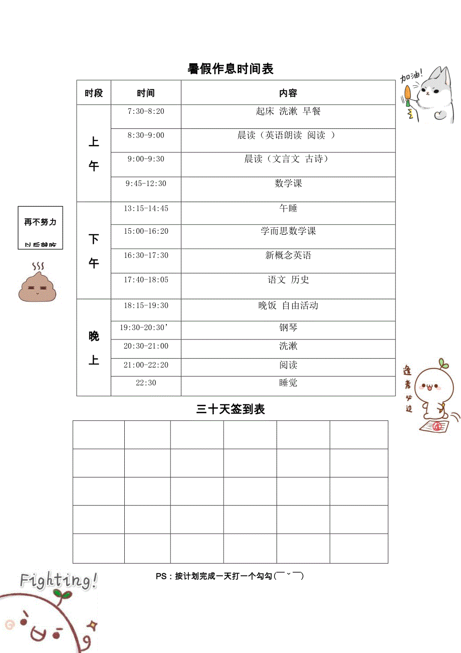 学生暑假作息时间表_第1页