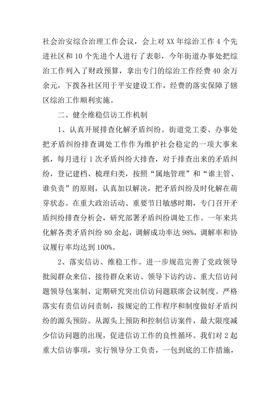 街道年度综治维稳工作总结.doc_第2页