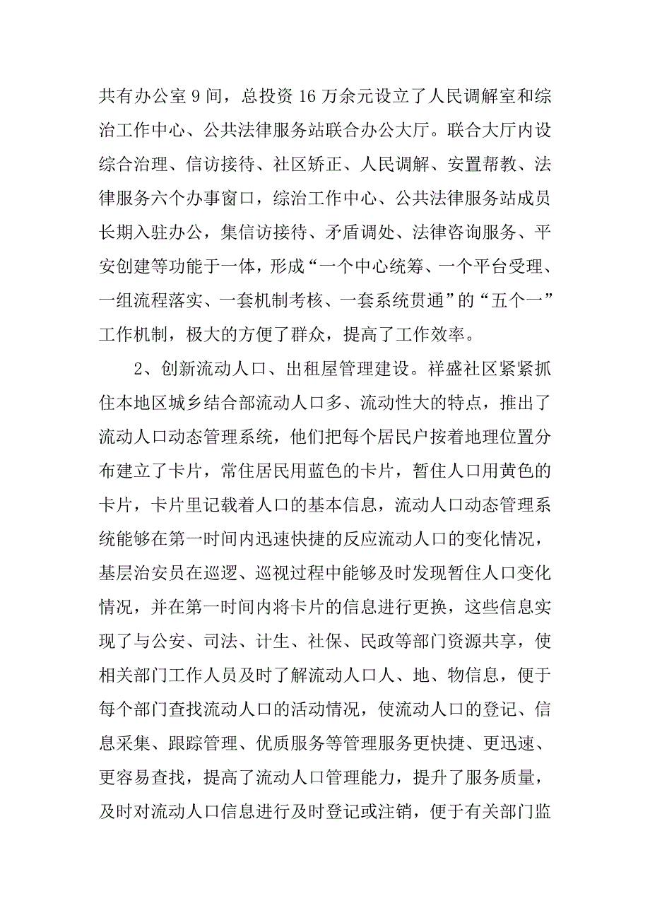 街道年度综治维稳工作总结.doc_第4页