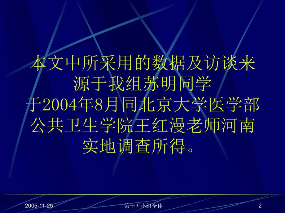 河南省新乡县乡镇卫生院考察个案研究_第2页