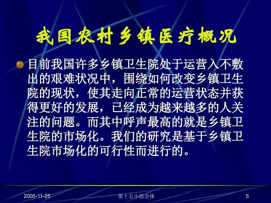 河南省新乡县乡镇卫生院考察个案研究_第5页