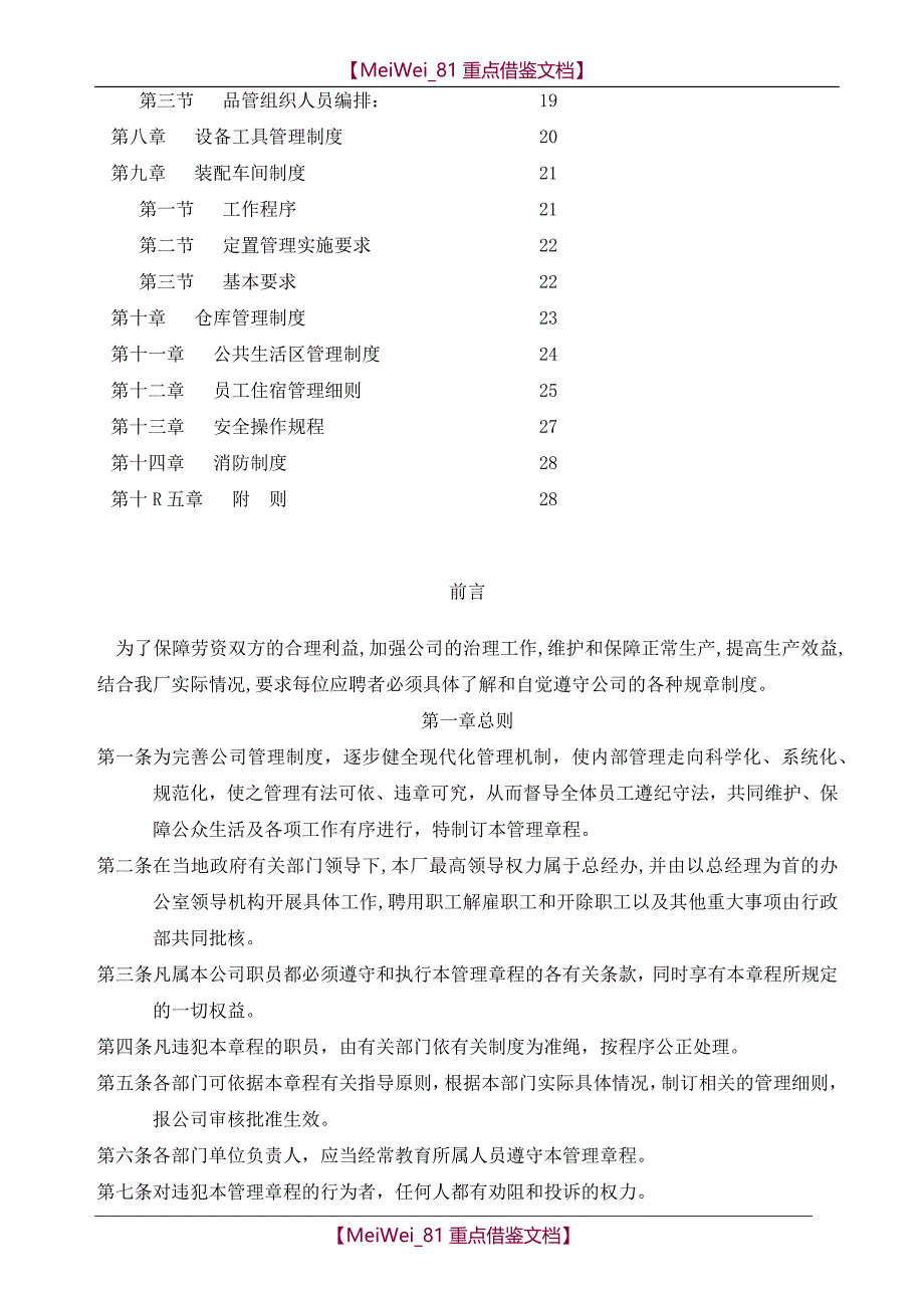 【7A文】工厂规章制度大全_第2页