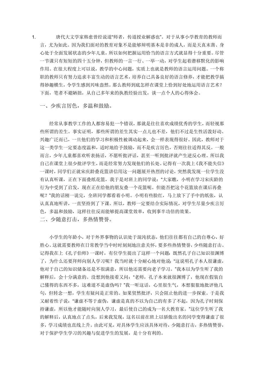 教师语言艺术学习心得_第5页