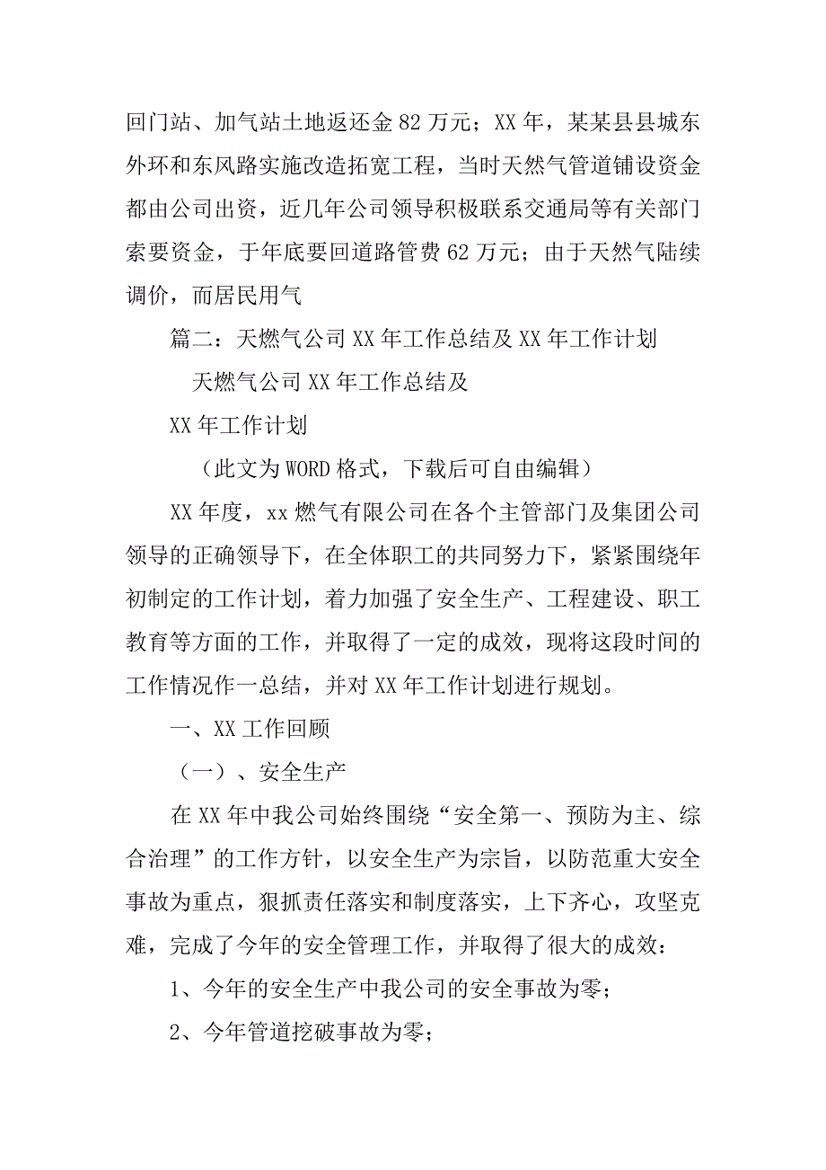 燃气分公司xx年工作的总结报告.doc_第2页