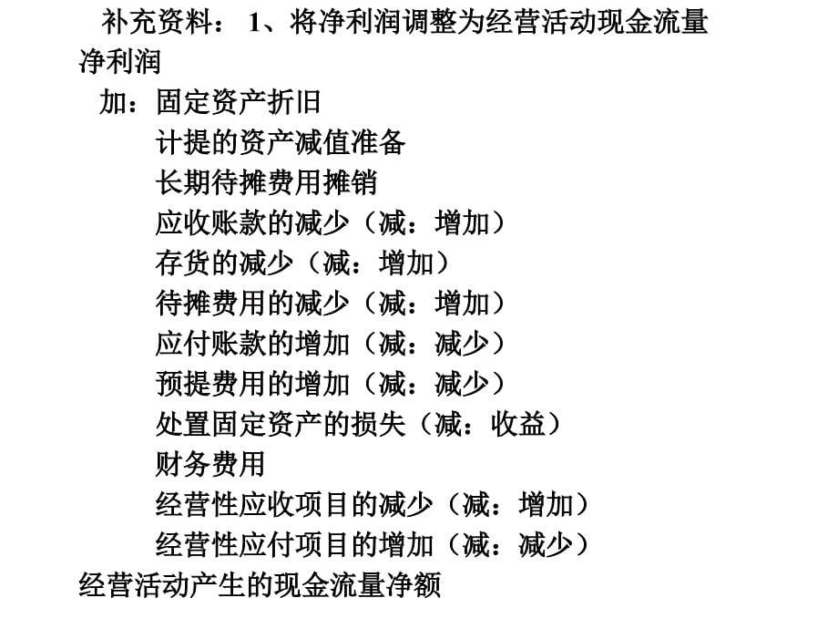 现金流量表与比率分析概述_第5页