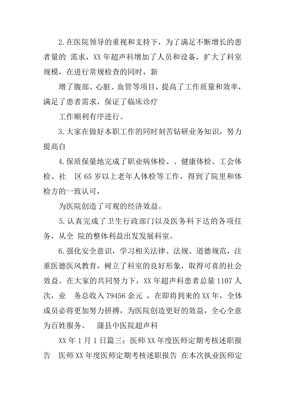 超声科述职报告.doc_第4页