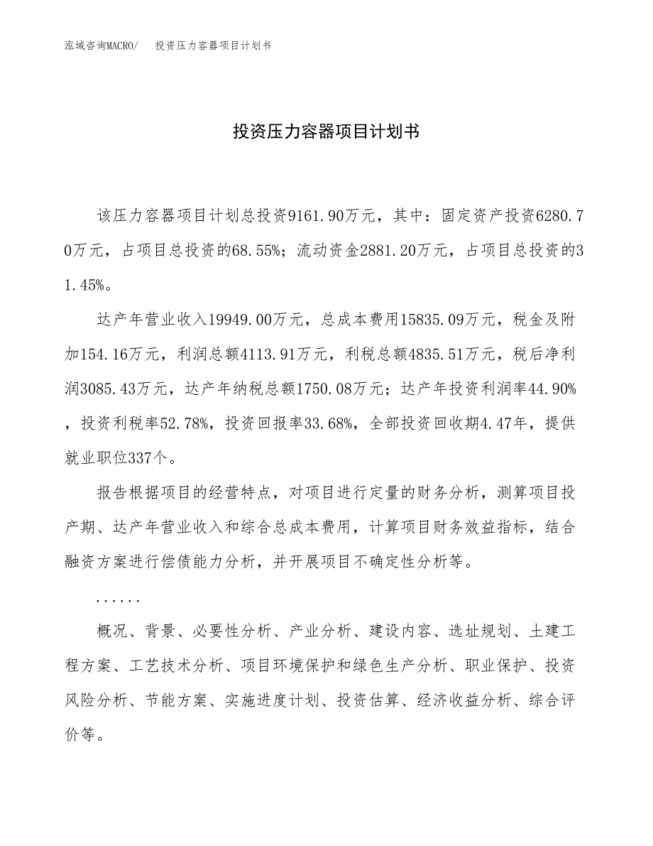 投资压力容器项目计划书方案.docx_第1页