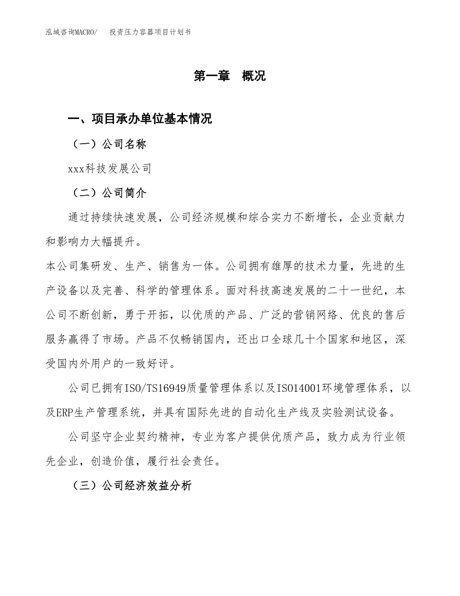 投资压力容器项目计划书方案.docx_第2页