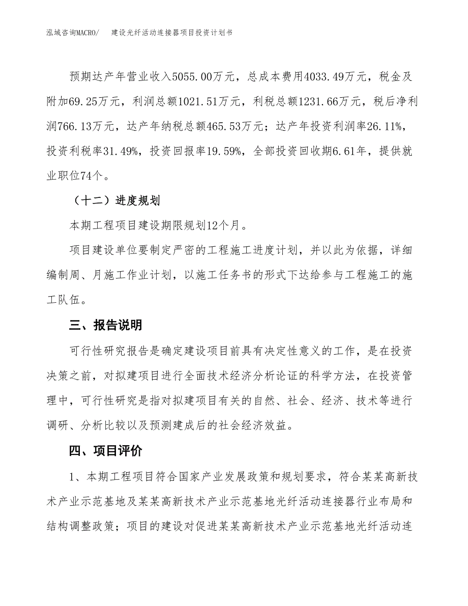 建设光纤活动连接器项目投资计划书方案.docx_第4页