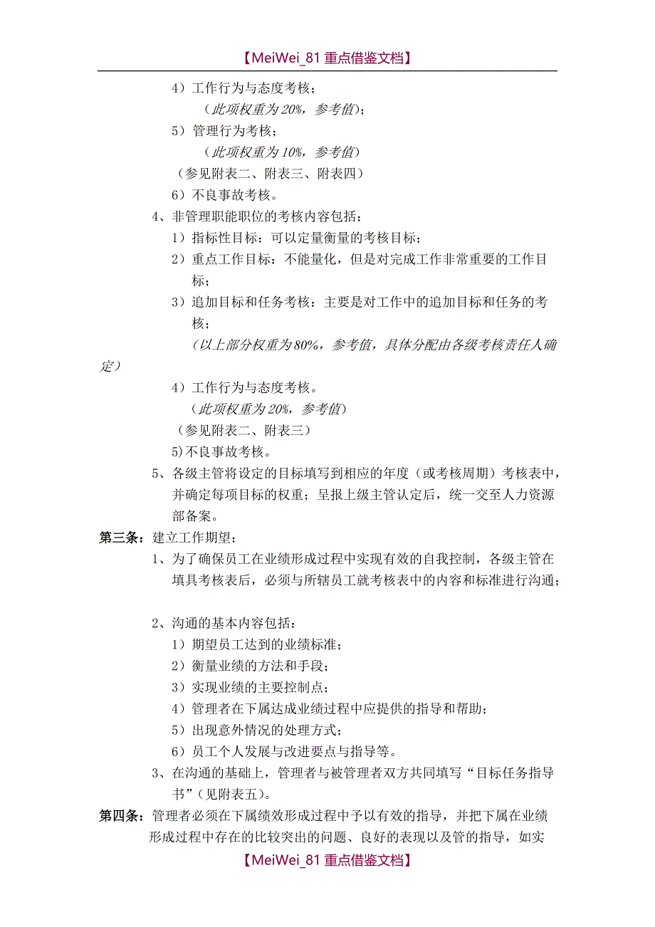 【7A文】华为公司绩效管理制度_第3页