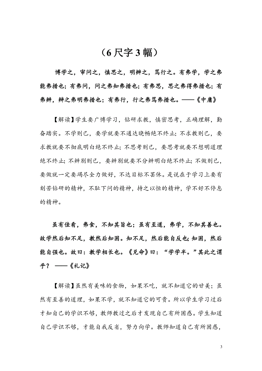 学校文化建设书法内容(解读)_第3页