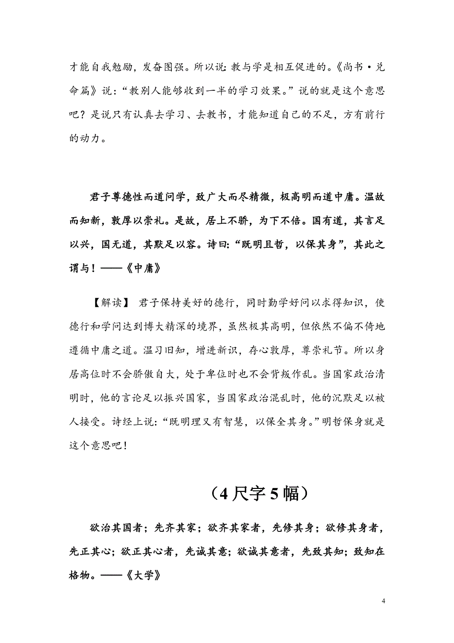 学校文化建设书法内容(解读)_第4页