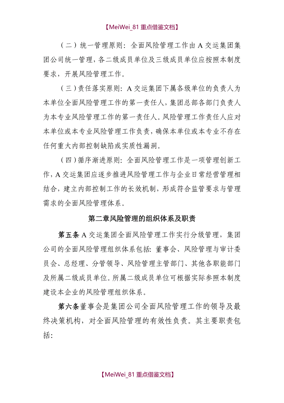 【9A文】集团有限公司全面风险管理制度_第3页