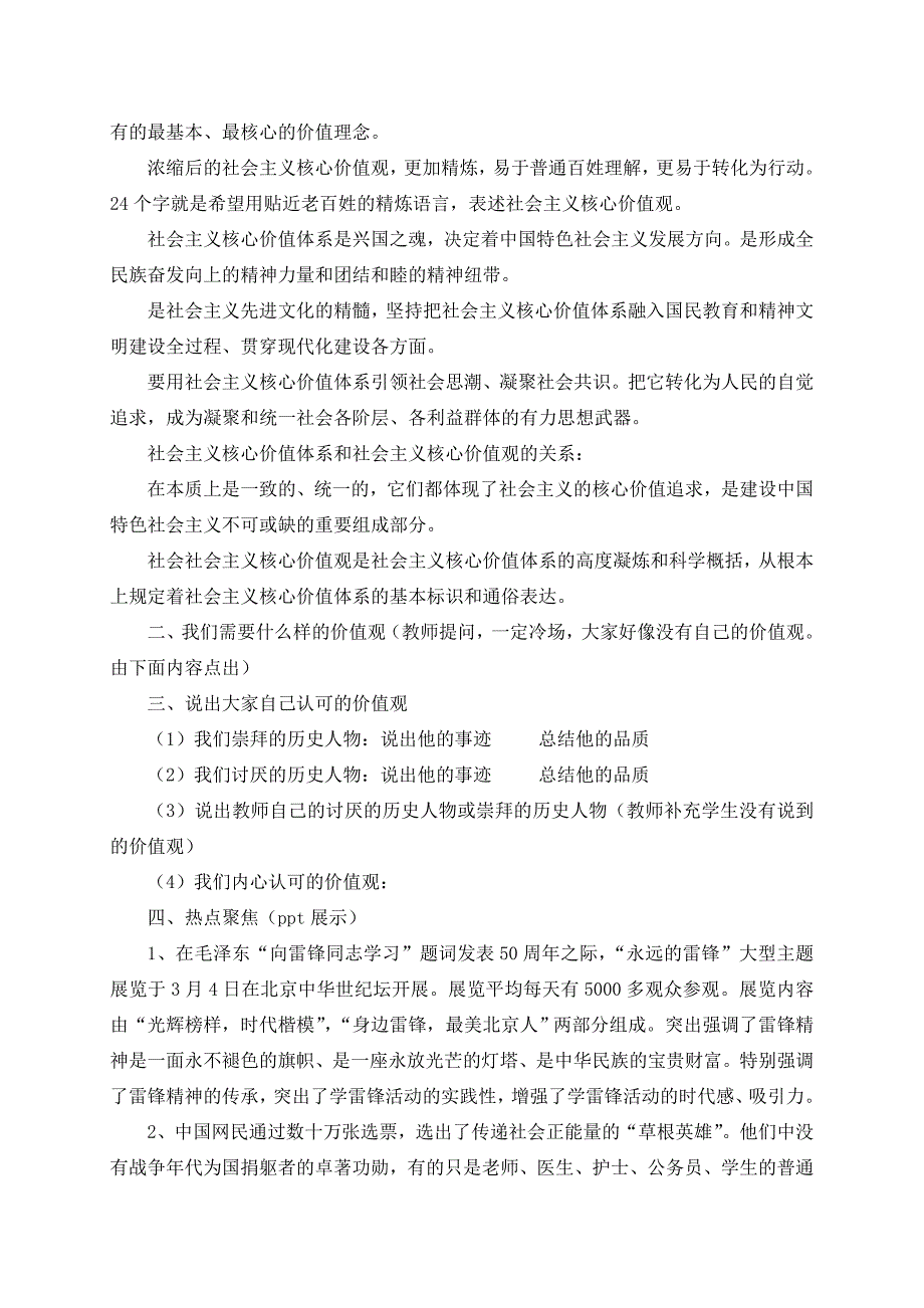 核心价值观24字--教案_第2页