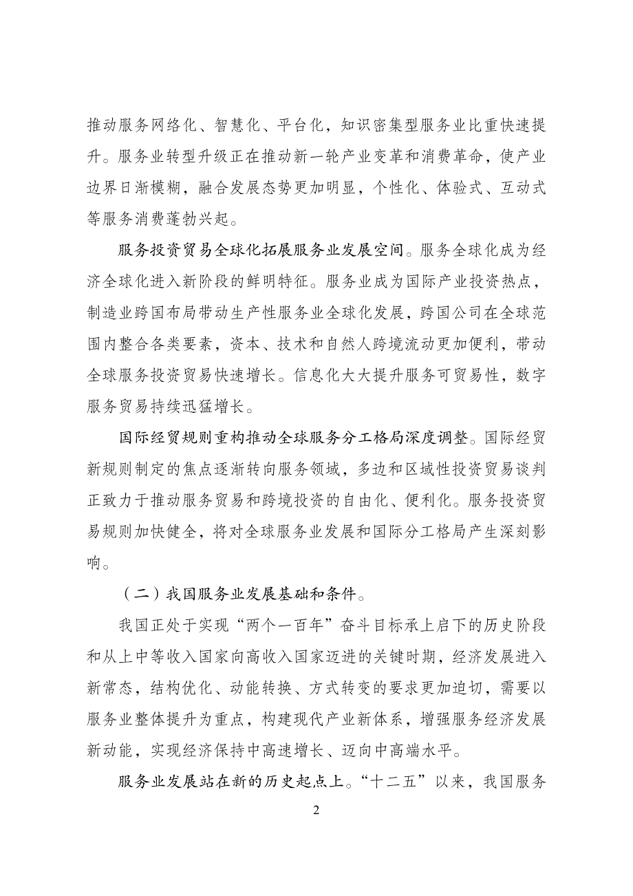 国家发改委-服务业创新发展大纲（2017—2025 年）_第2页