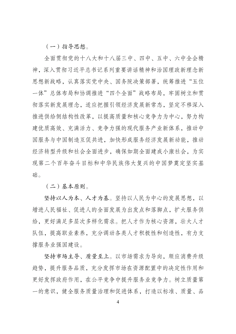 国家发改委-服务业创新发展大纲（2017—2025 年）_第4页