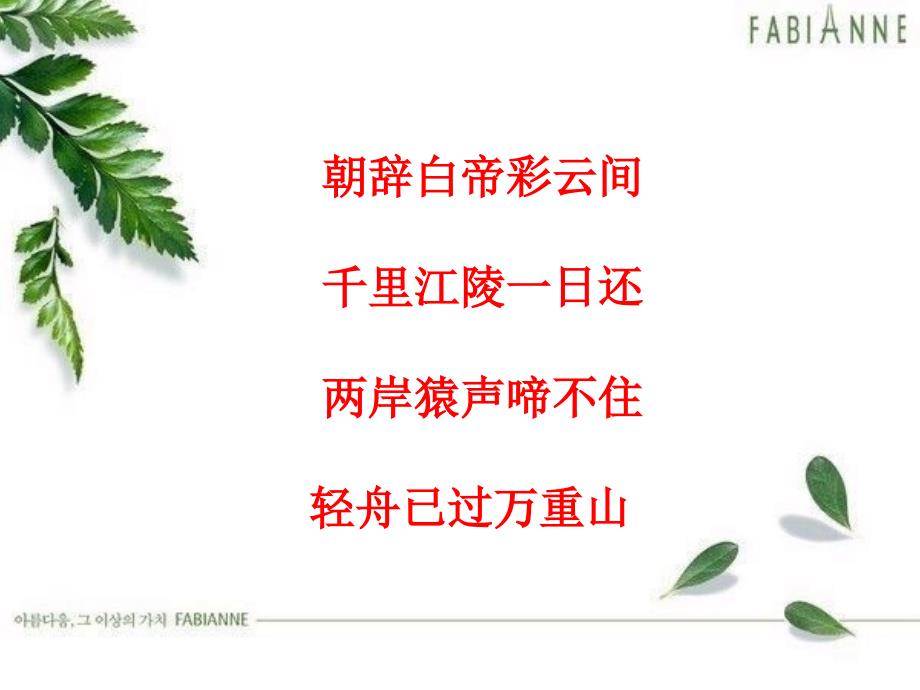 新改版语文教材《三峡》_第1页