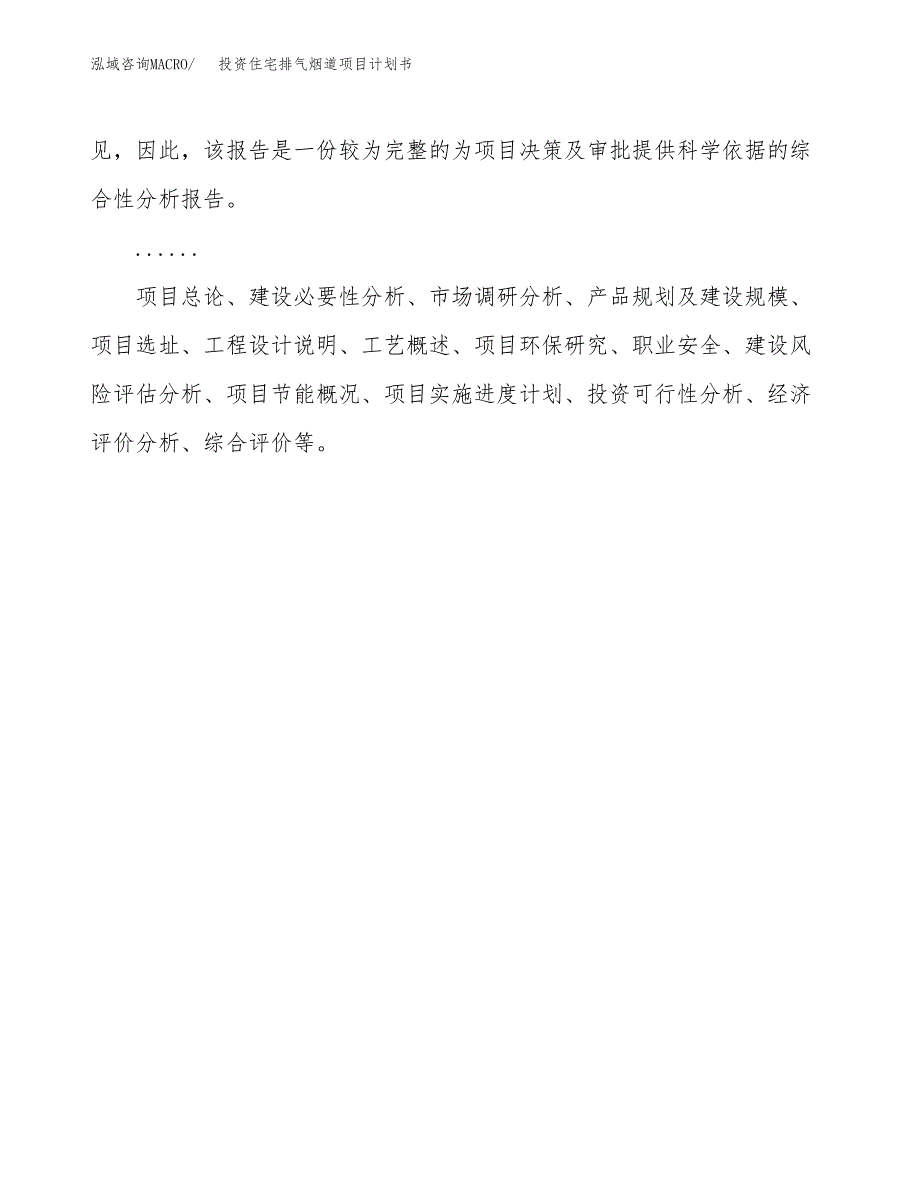 投资住宅排气烟道项目计划书方案.docx_第2页