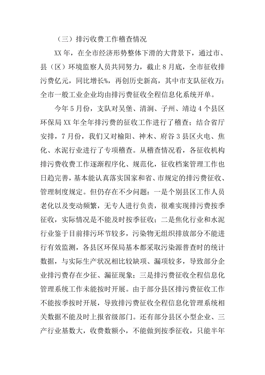 环保局三年环境稽查工作报告.doc_第4页