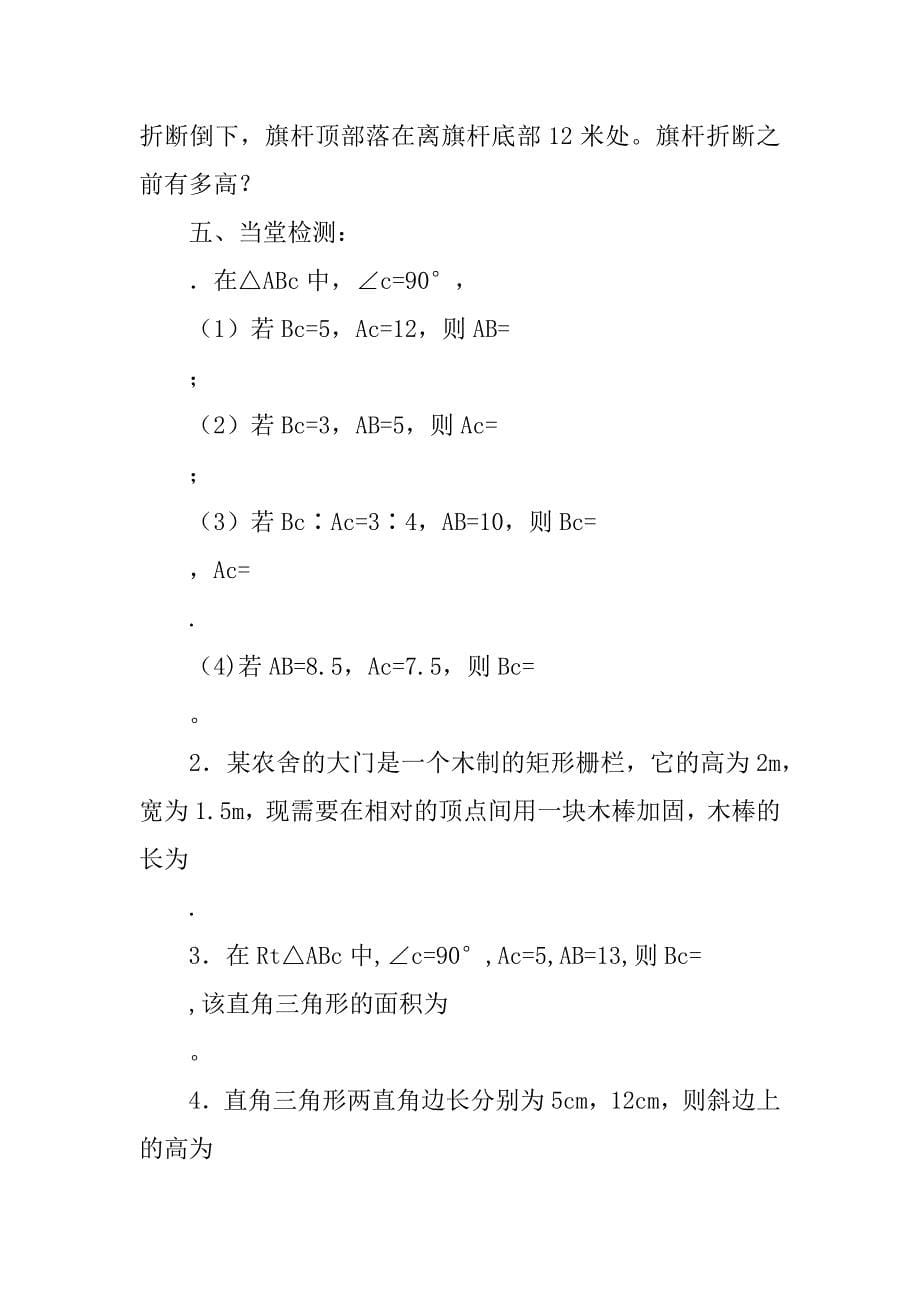 八年级数学上册第一章勾股定理导学案（xx新北师大版）.doc_第5页