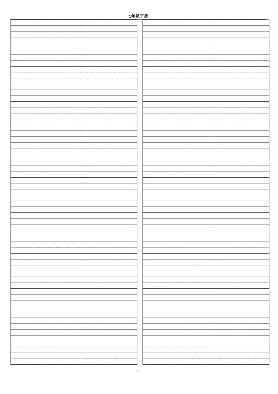 初中7年级下册英语单词默写表(鲁教版五四学制)_第4页