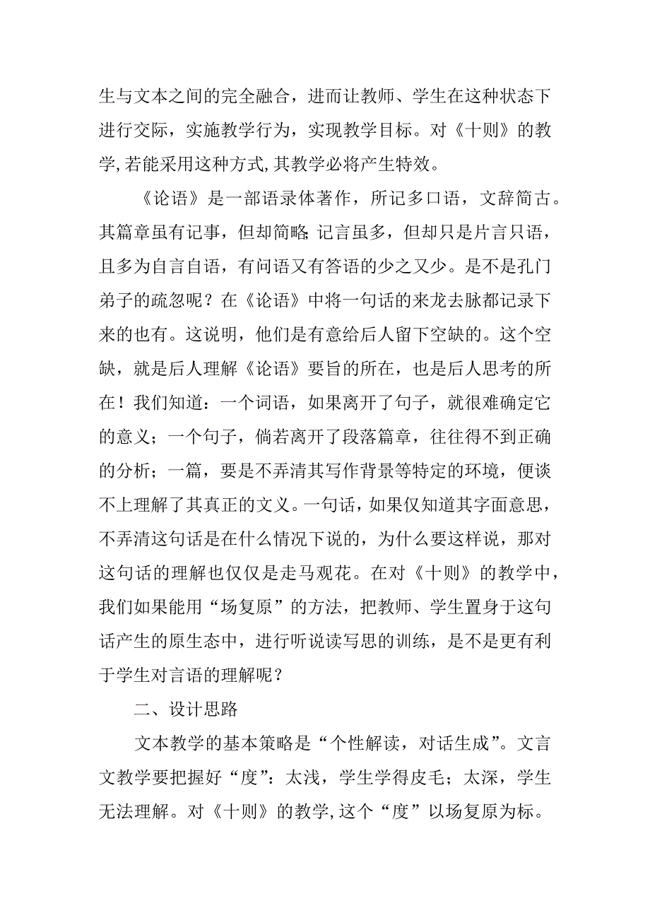 初中语文七年级上册《论语十则》教学案例分析.doc_第2页