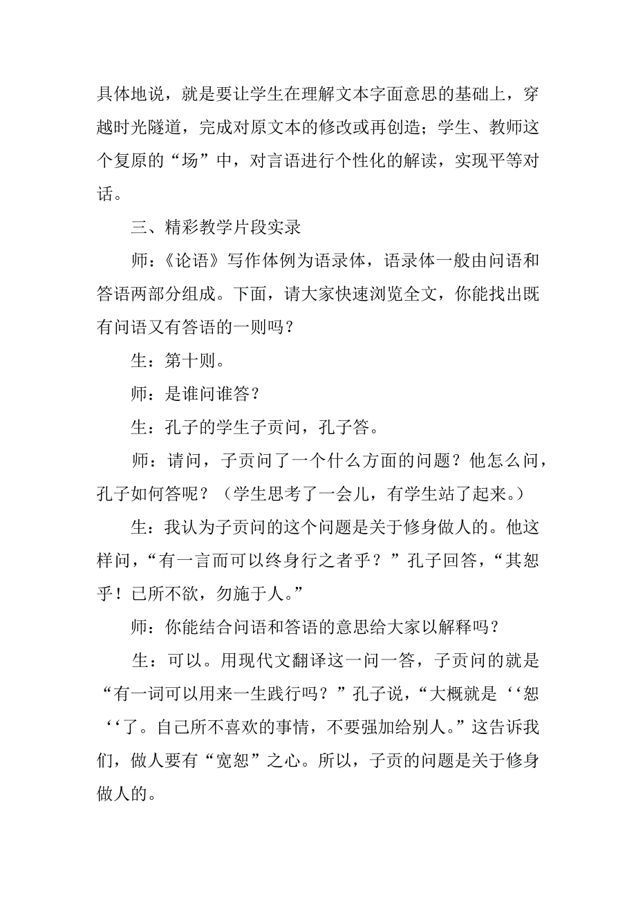 初中语文七年级上册《论语十则》教学案例分析.doc_第3页