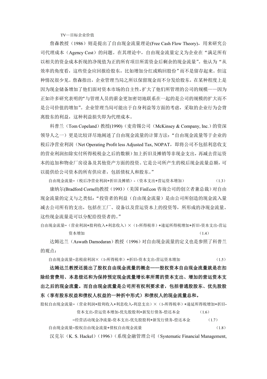 某公司自由现金流量管理总论_第2页