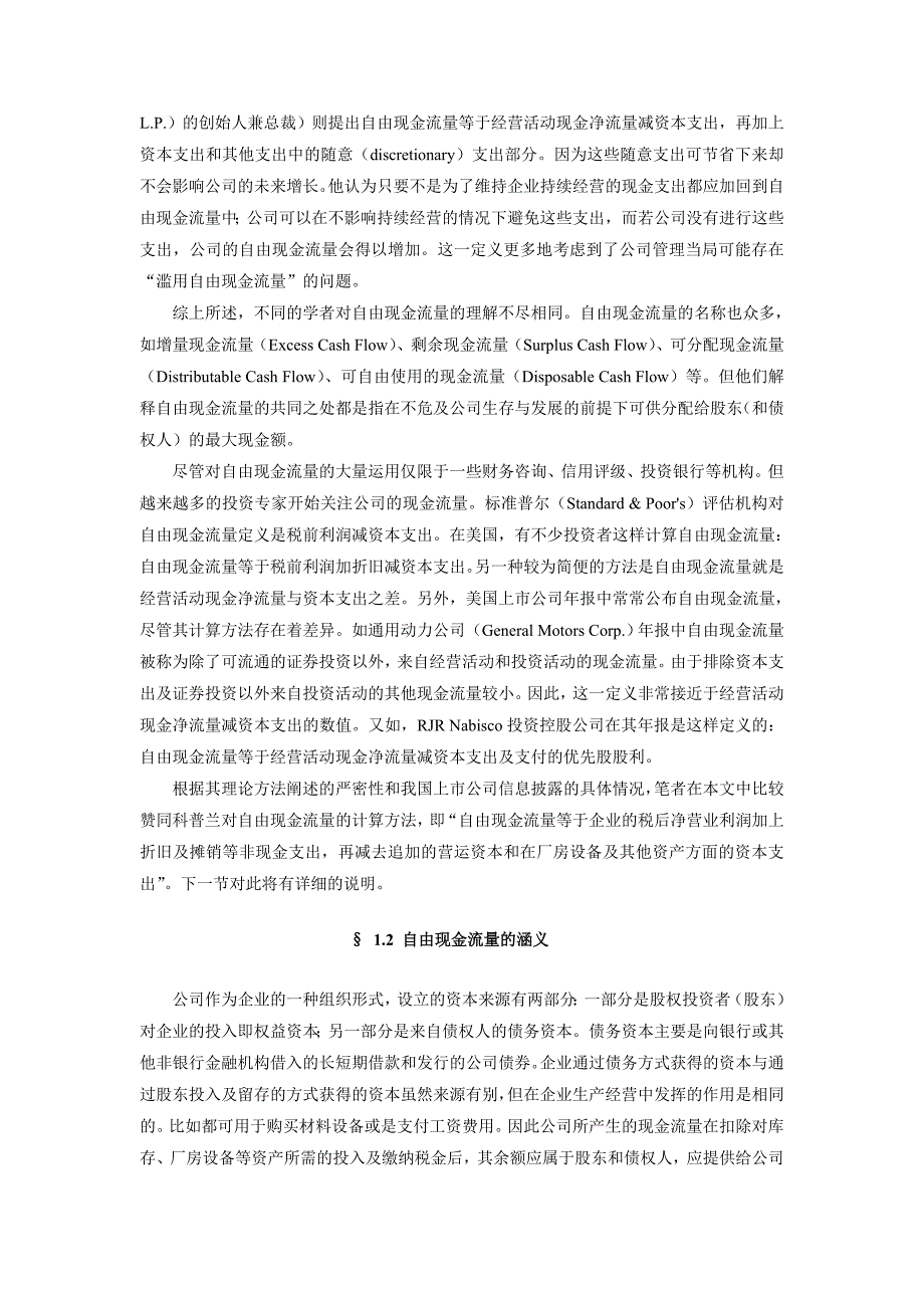 某公司自由现金流量管理总论_第3页