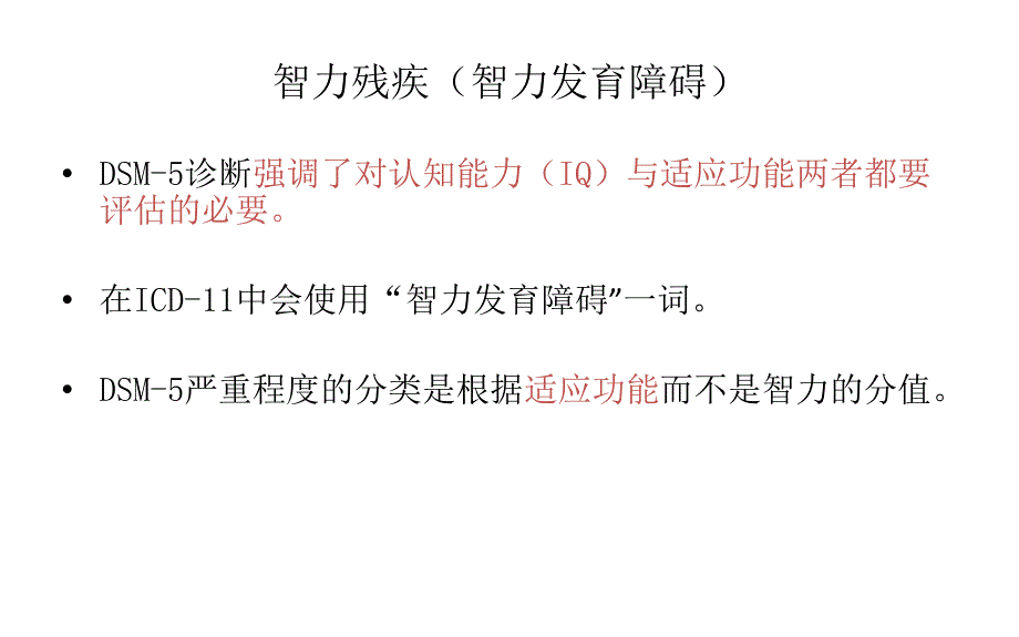 dsm-5儿童部分_第4页