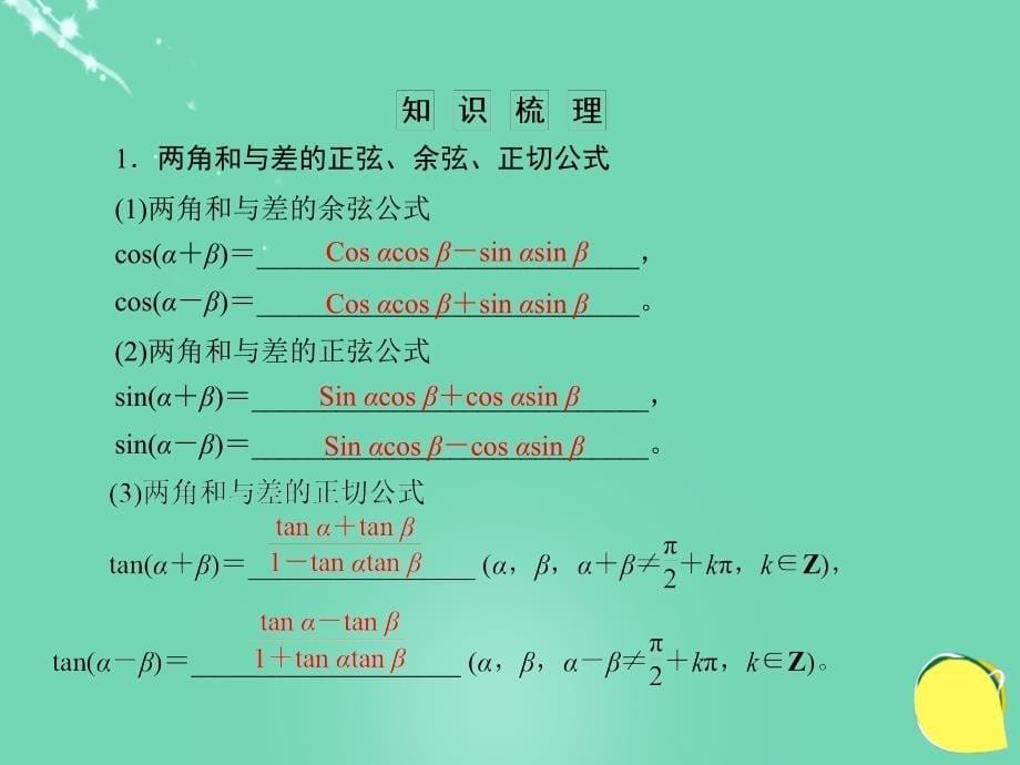 2017届高考数学大一轮总复习-第三章-三角函数、三角恒等变形、解三角形-3.5-三角恒等变形课件-理资料_第5页