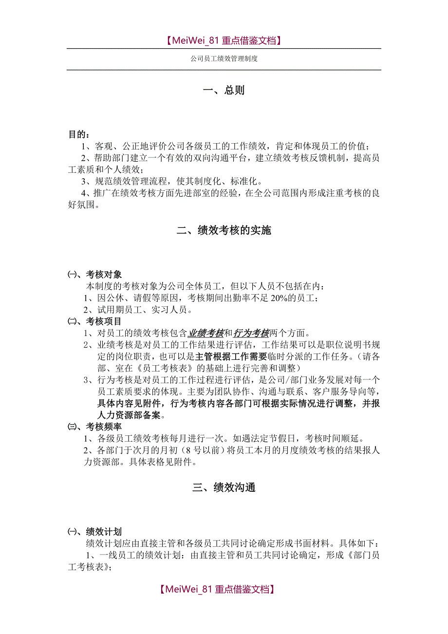 【7A文】公司员工绩效管理制度_第1页