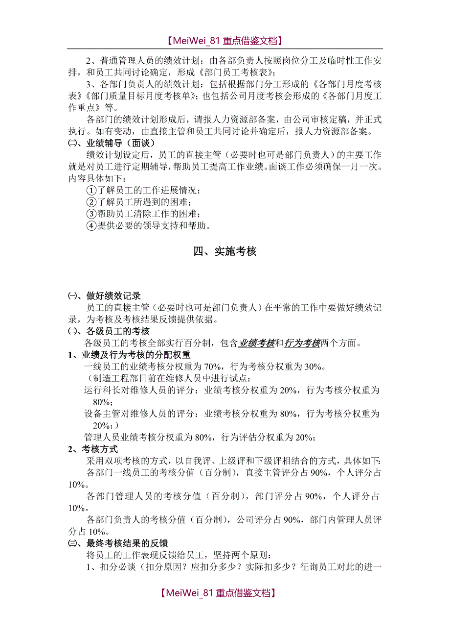 【7A文】公司员工绩效管理制度_第2页