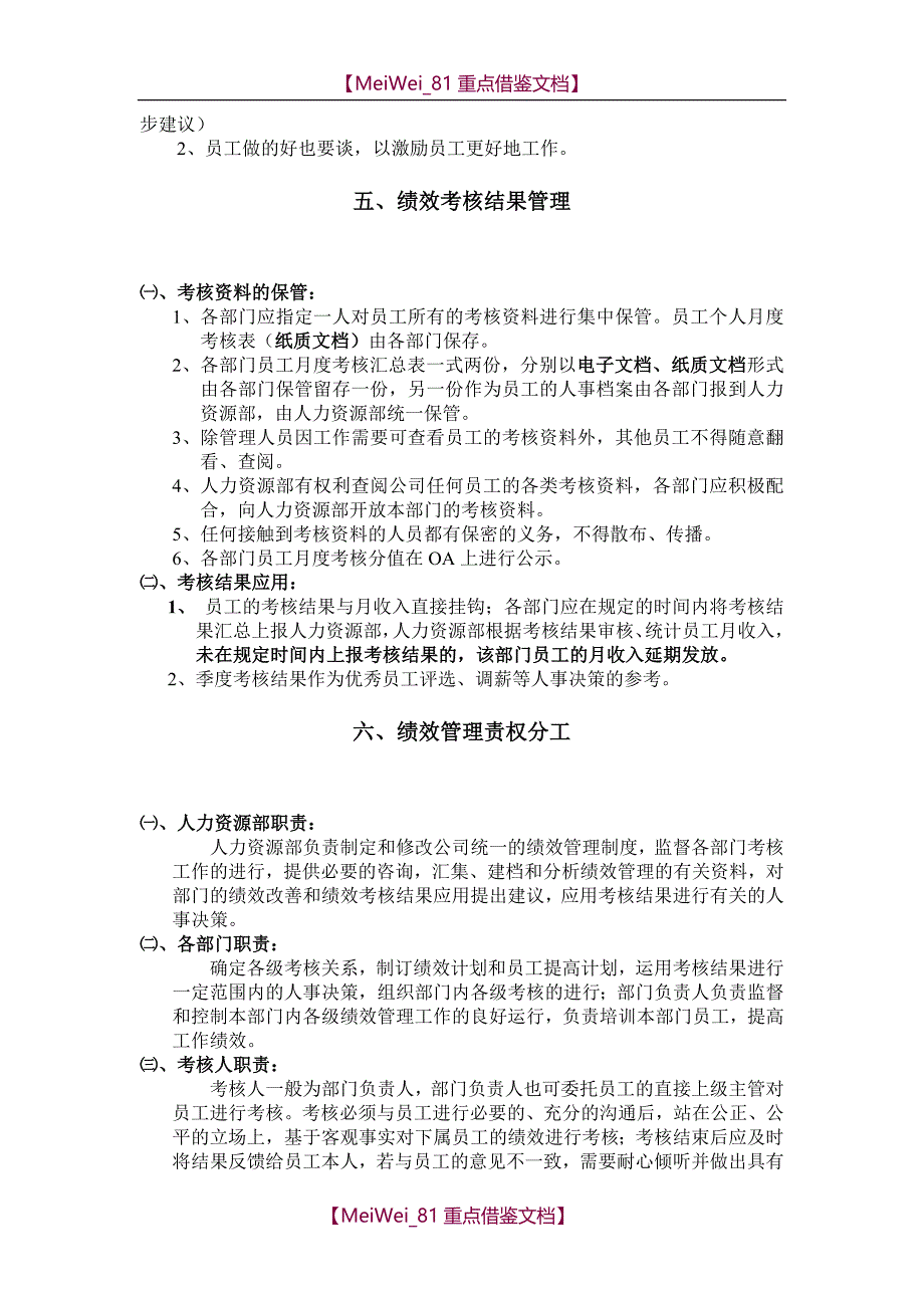 【7A文】公司员工绩效管理制度_第3页