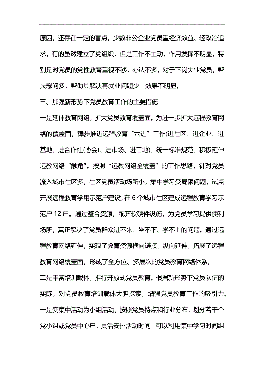 党员干部教育培训调研报告汇编_第4页