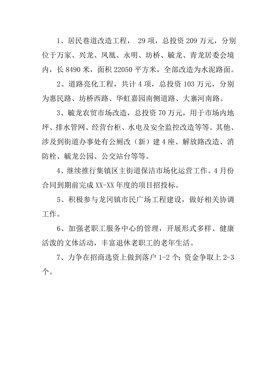 街道办事处班子述职报告_1.doc_第2页