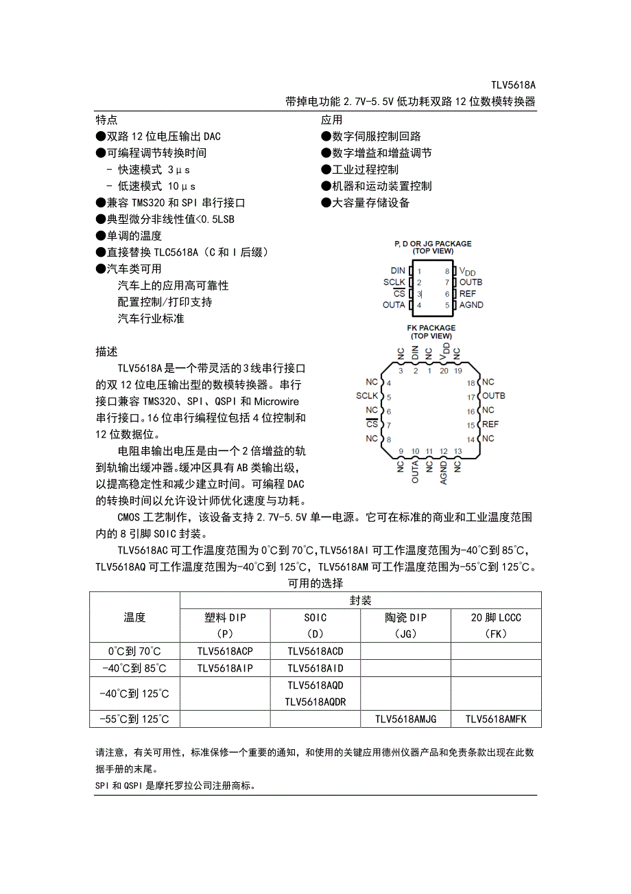 tlv5618中文数据手册_第1页