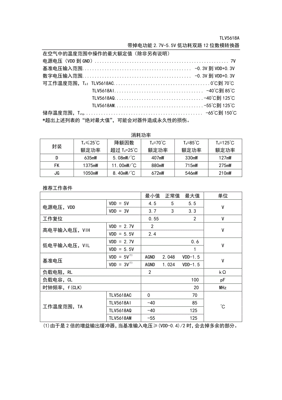 tlv5618中文数据手册_第3页