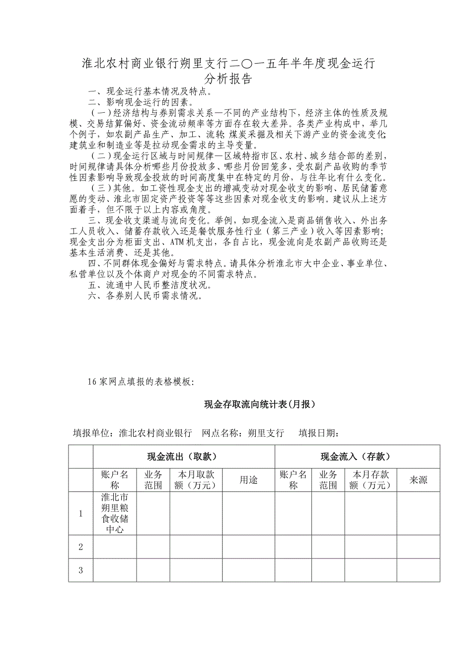 现金分析报告写作模板_第1页