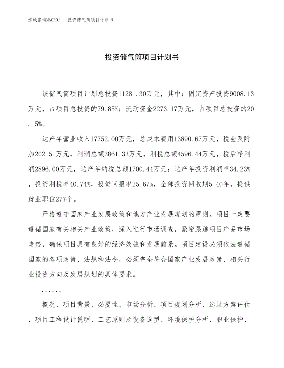 投资储气筒项目计划书方案.docx_第1页