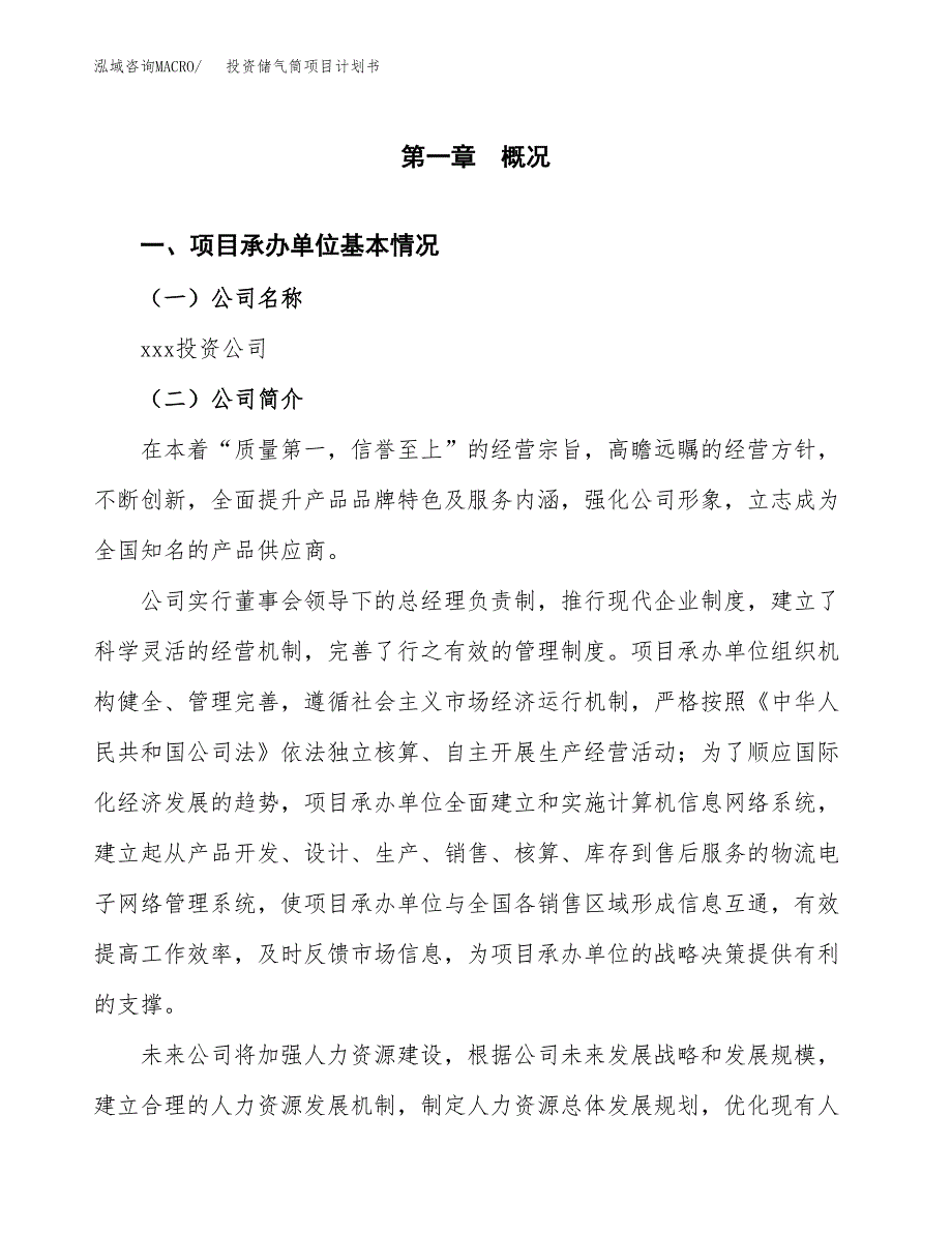 投资储气筒项目计划书方案.docx_第3页