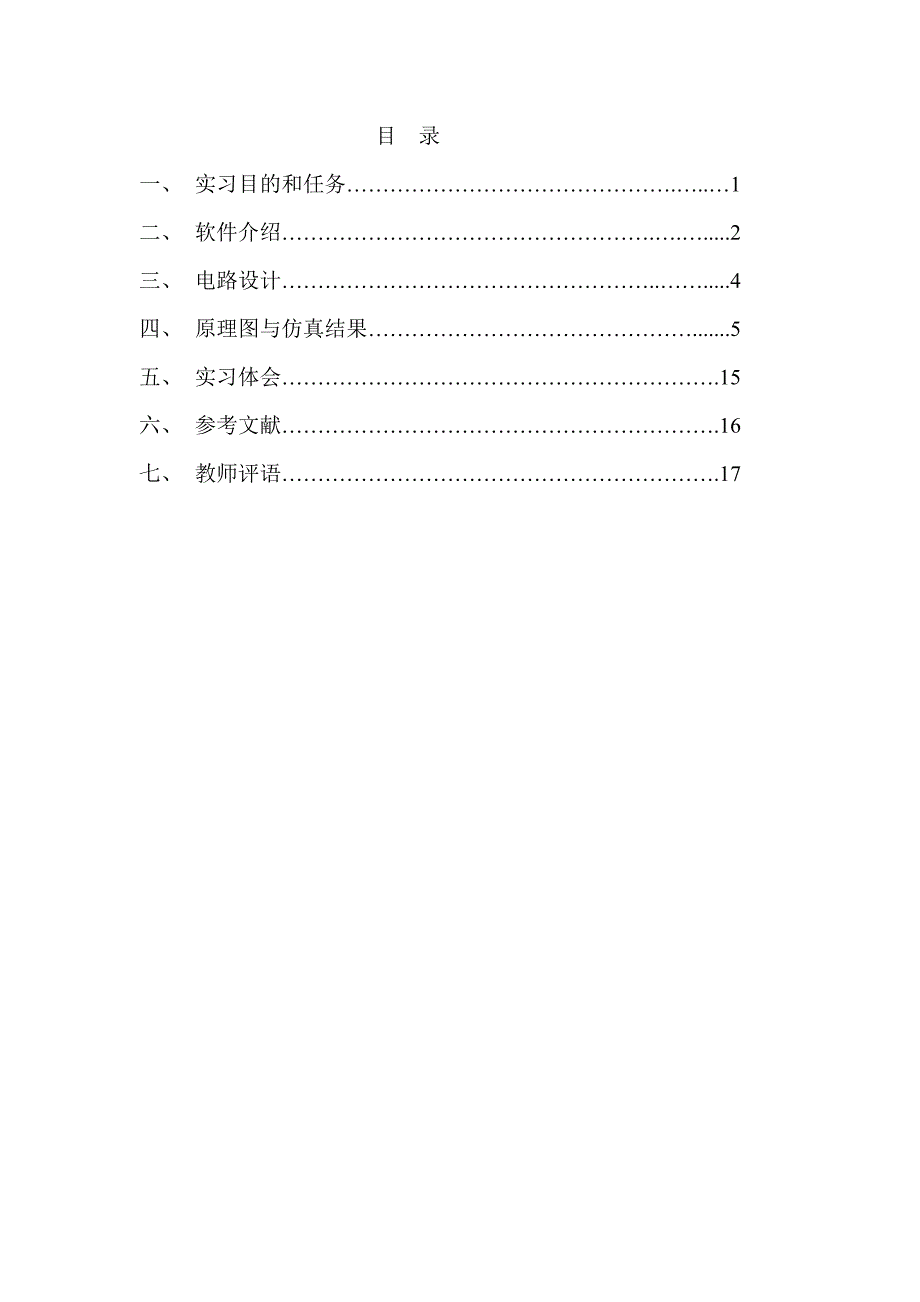 数电数字钟_第2页