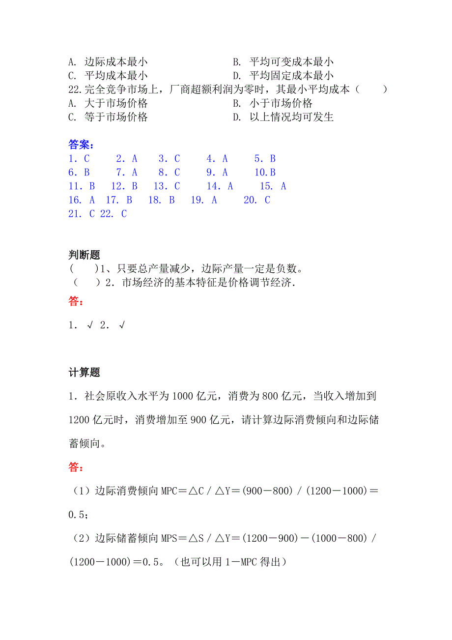 2019西方经济学习题及答案.doc_第4页